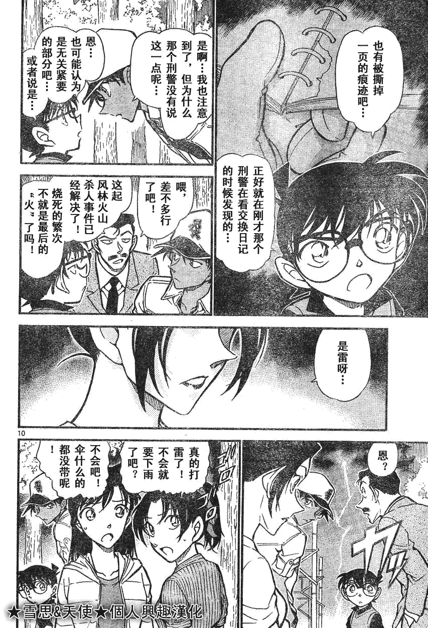 《名侦探柯南》漫画最新章节第639话免费下拉式在线观看章节第【311】张图片