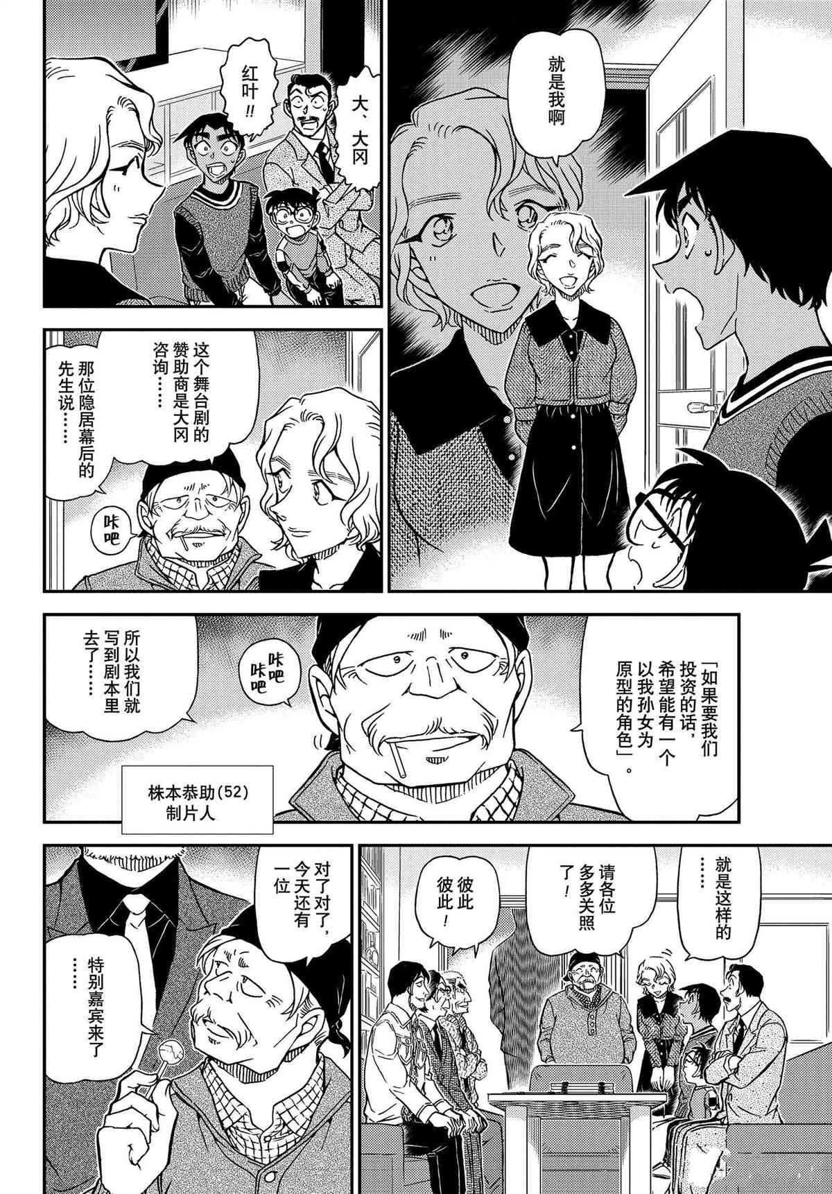 《名侦探柯南》漫画最新章节第1088话 试看版免费下拉式在线观看章节第【6】张图片