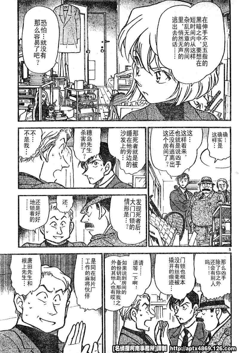 《名侦探柯南》漫画最新章节第41卷免费下拉式在线观看章节第【65】张图片