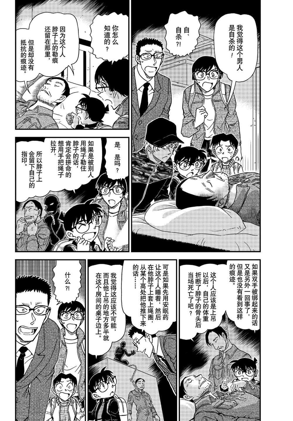 《名侦探柯南》漫画最新章节第1052话 冒失和疑惑...免费下拉式在线观看章节第【4】张图片