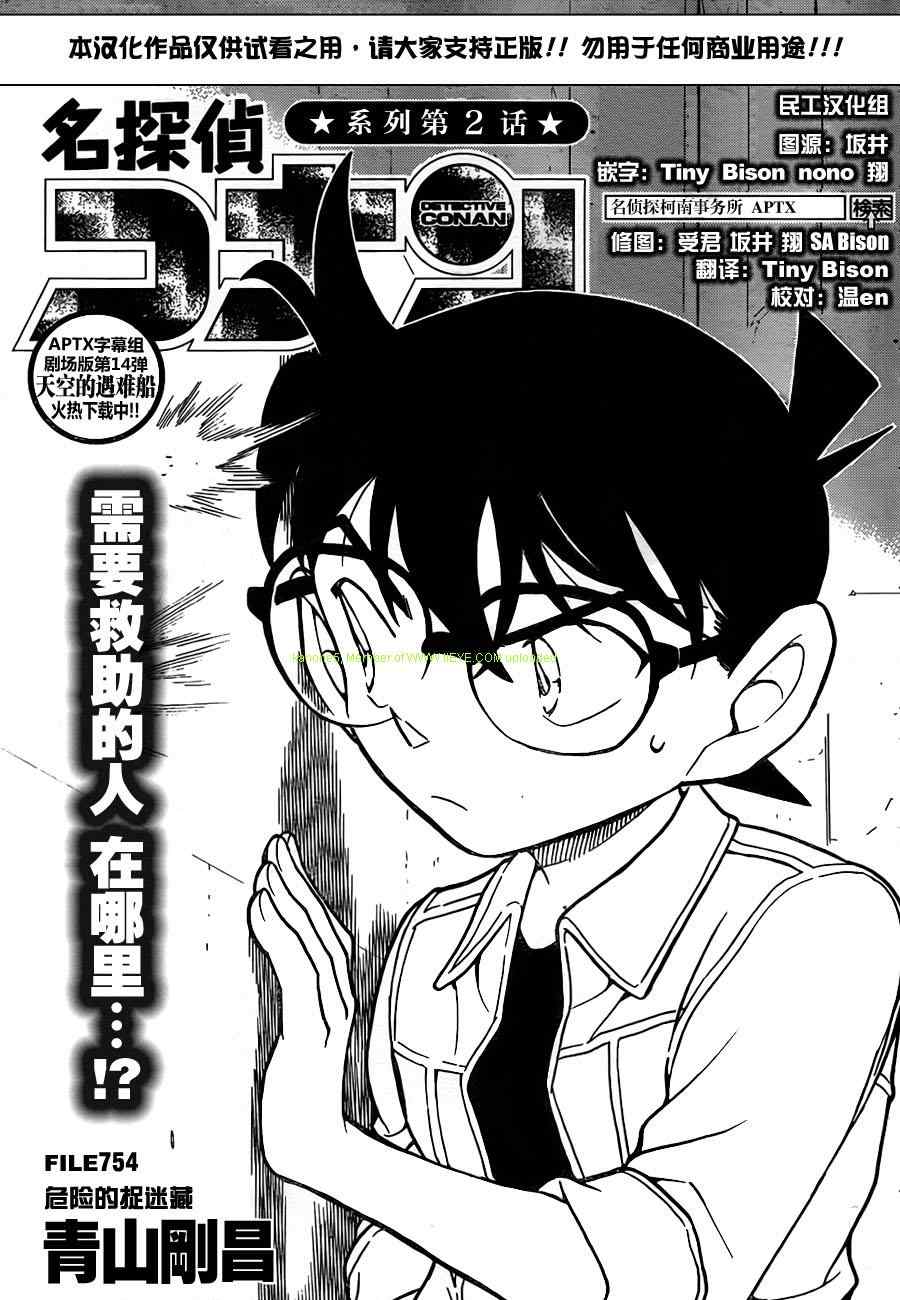 《名侦探柯南》漫画最新章节第754话免费下拉式在线观看章节第【2】张图片