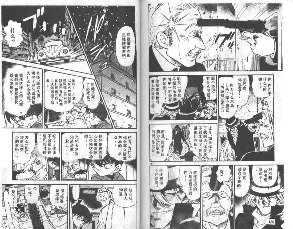 《名侦探柯南》漫画最新章节第24卷免费下拉式在线观看章节第【93】张图片