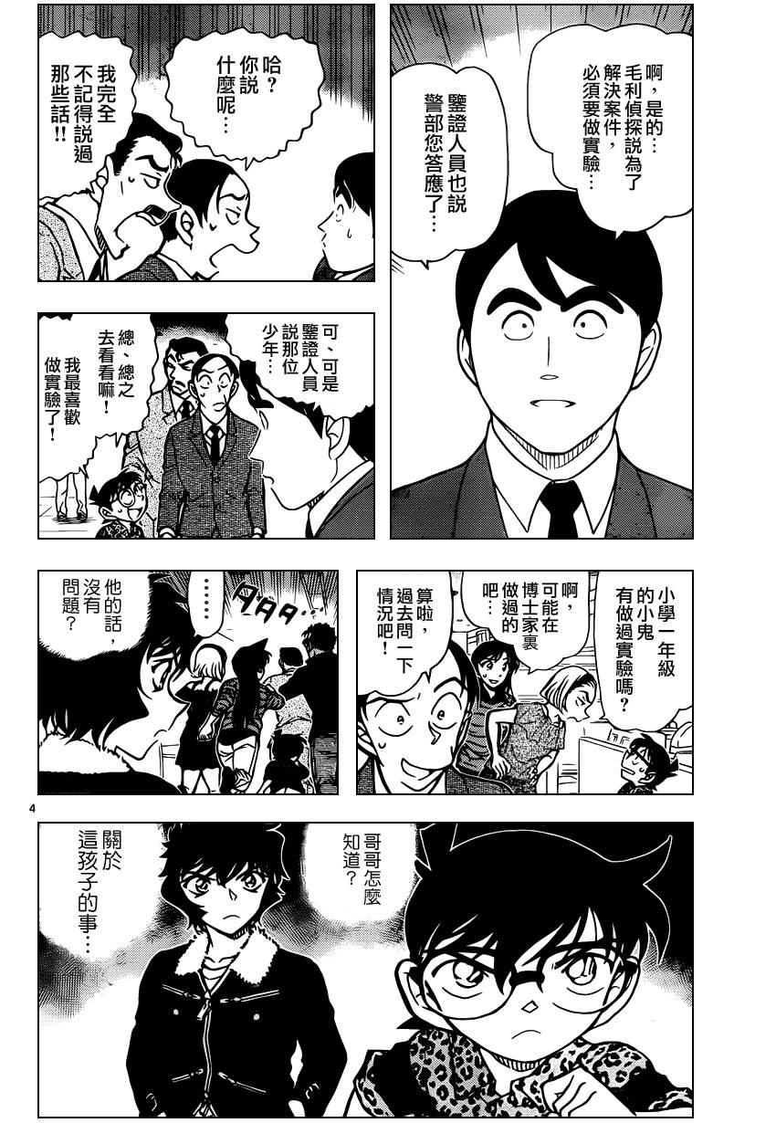 《名侦探柯南》漫画最新章节第861话免费下拉式在线观看章节第【5】张图片