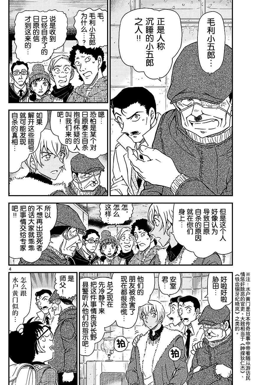 《名侦探柯南》漫画最新章节第1029话免费下拉式在线观看章节第【4】张图片