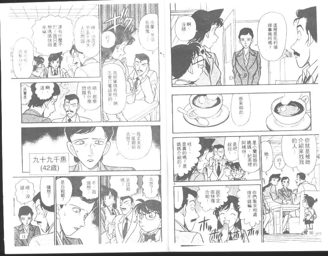 《名侦探柯南》漫画最新章节第14卷免费下拉式在线观看章节第【5】张图片