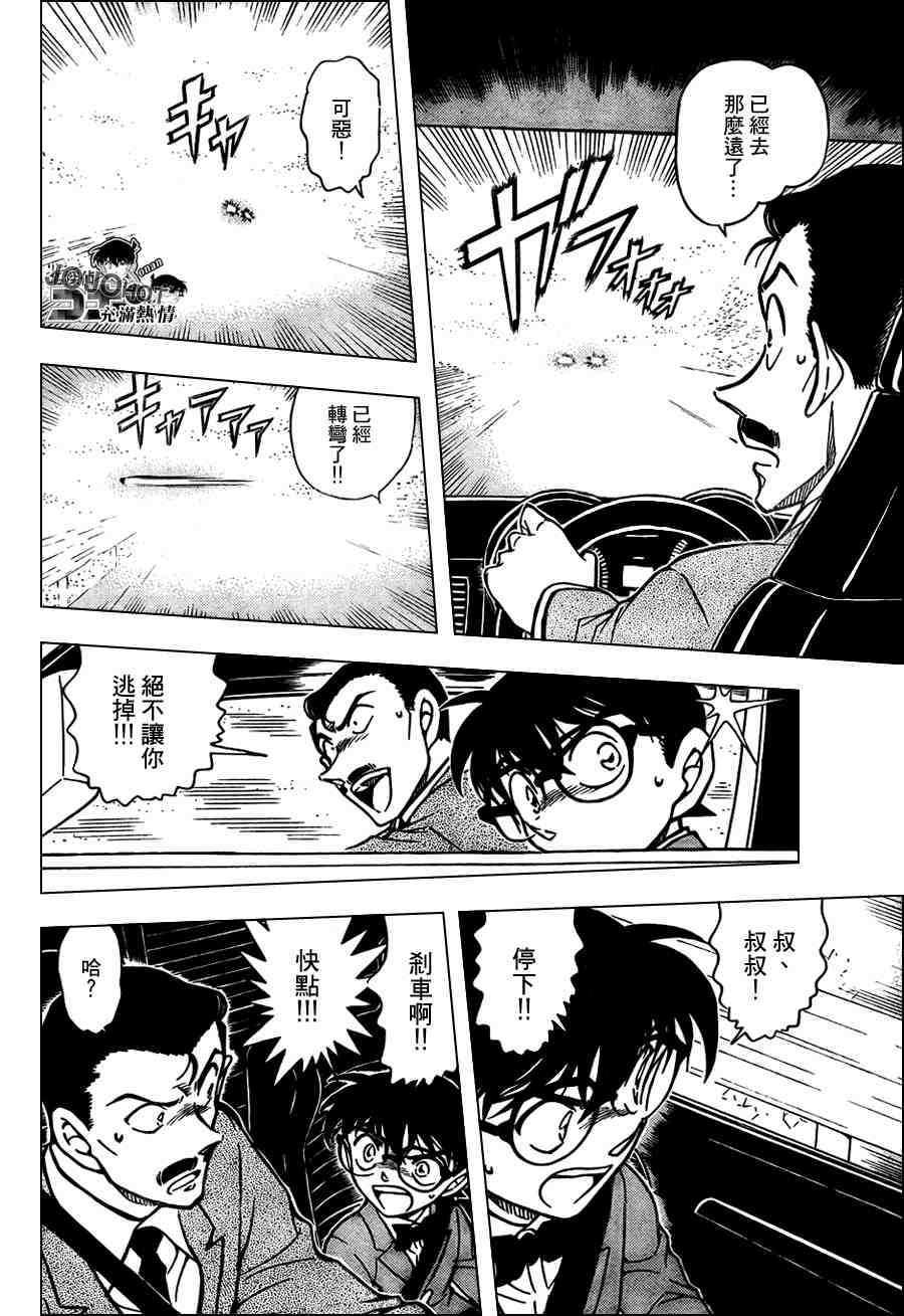 《名侦探柯南》漫画最新章节第661话免费下拉式在线观看章节第【14】张图片