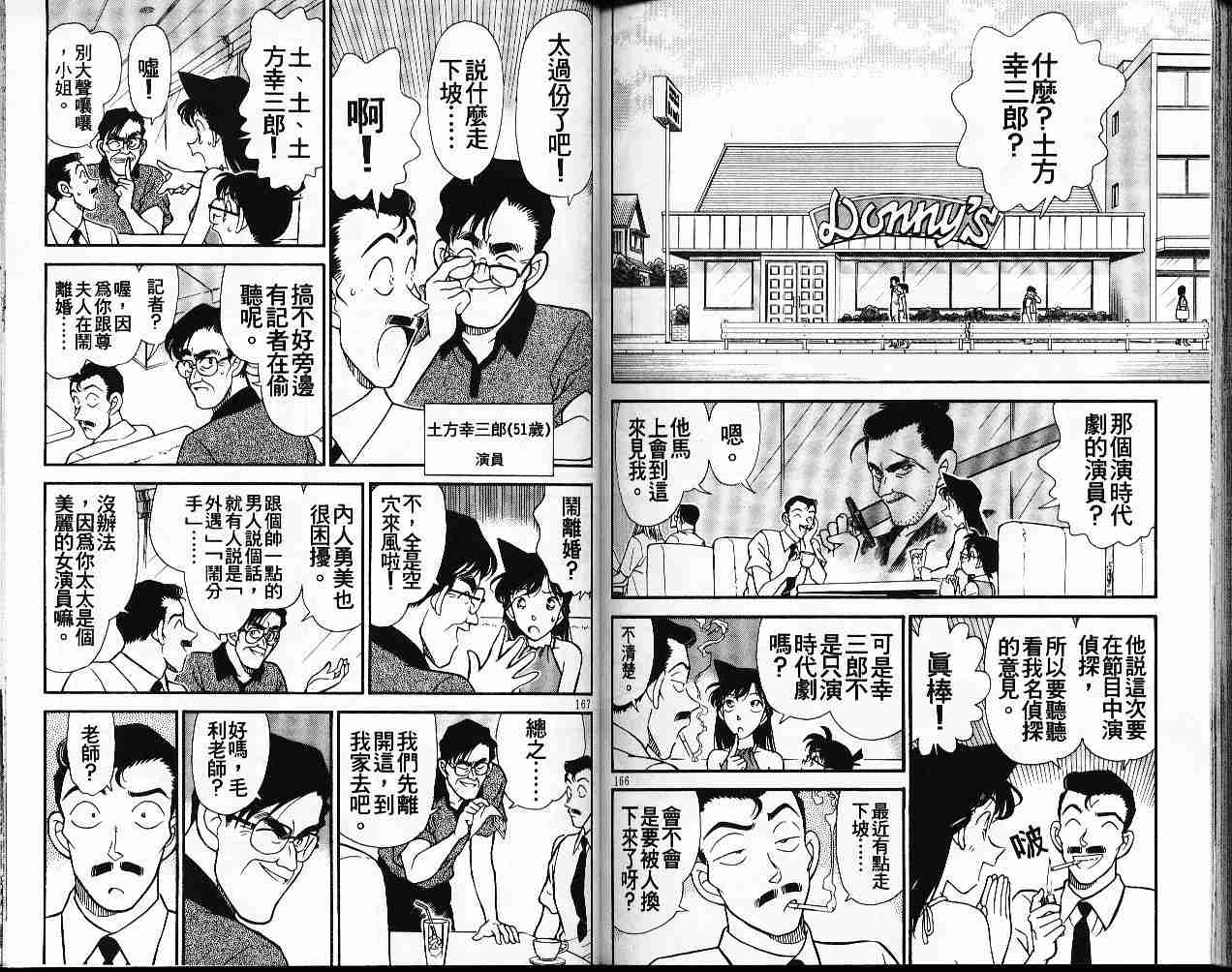 《名侦探柯南》漫画最新章节第17卷免费下拉式在线观看章节第【83】张图片