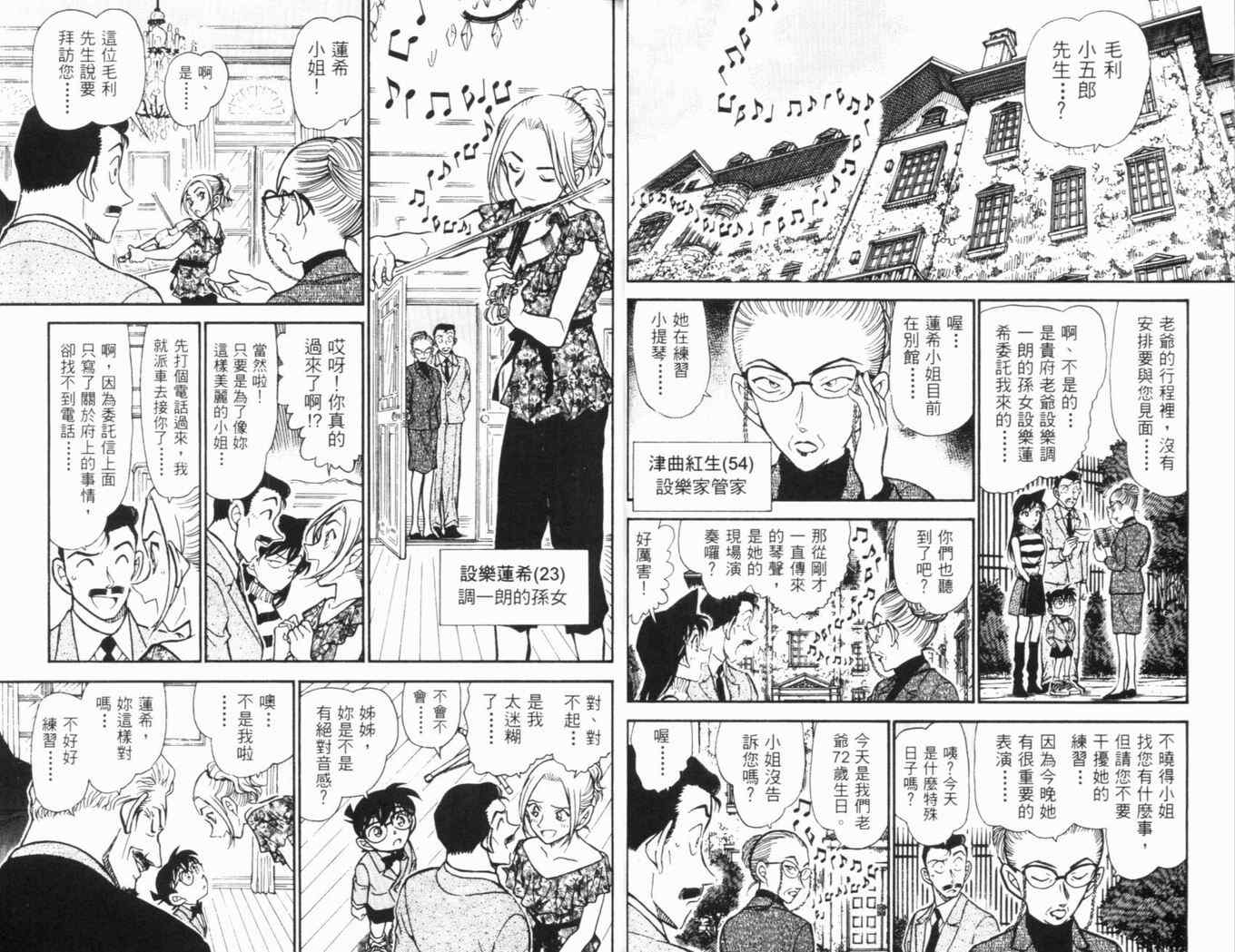 《名侦探柯南》漫画最新章节第46卷免费下拉式在线观看章节第【17】张图片