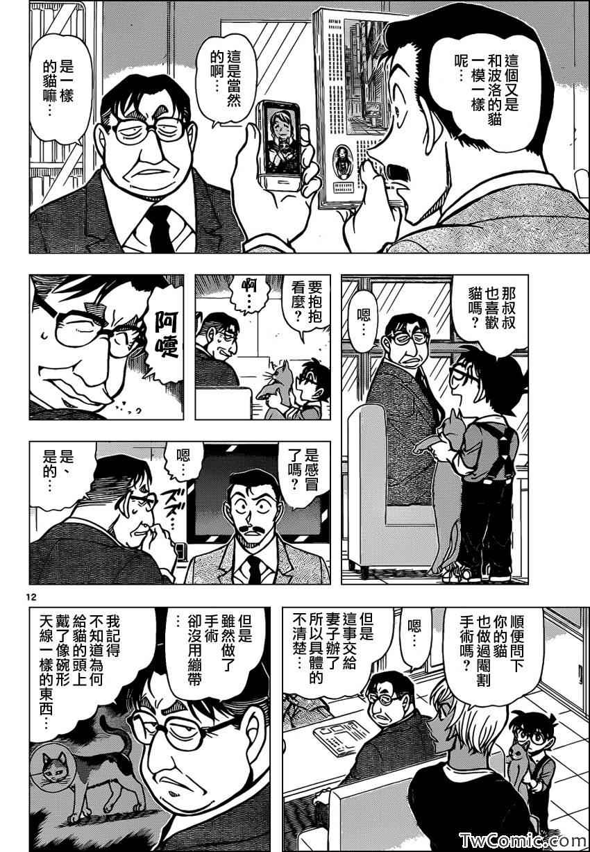 《名侦探柯南》漫画最新章节第865话免费下拉式在线观看章节第【13】张图片