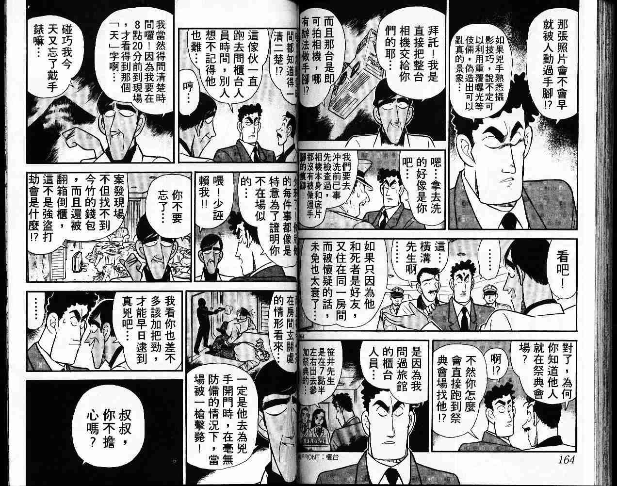 《名侦探柯南》漫画最新章节第6卷免费下拉式在线观看章节第【82】张图片