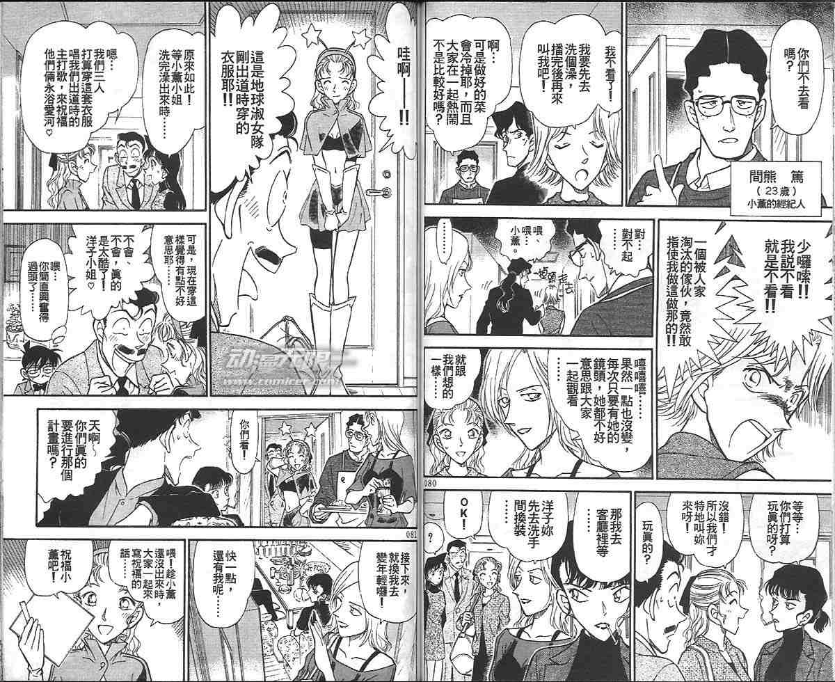 《名侦探柯南》漫画最新章节第32卷免费下拉式在线观看章节第【44】张图片