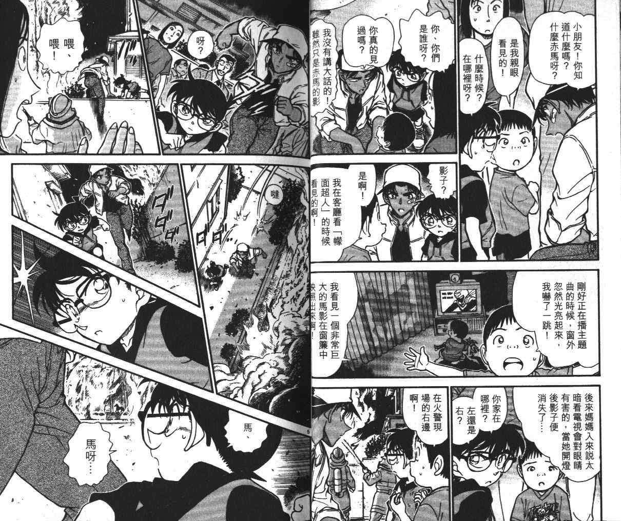 《名侦探柯南》漫画最新章节第39卷免费下拉式在线观看章节第【14】张图片