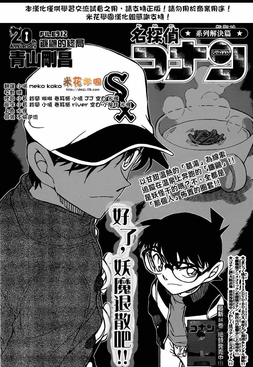 《名侦探柯南》漫画最新章节第912话免费下拉式在线观看章节第【2】张图片