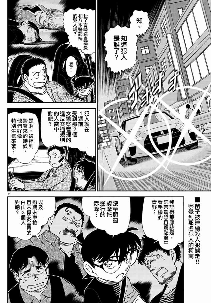 《名侦探柯南》漫画最新章节第1017话免费下拉式在线观看章节第【2】张图片