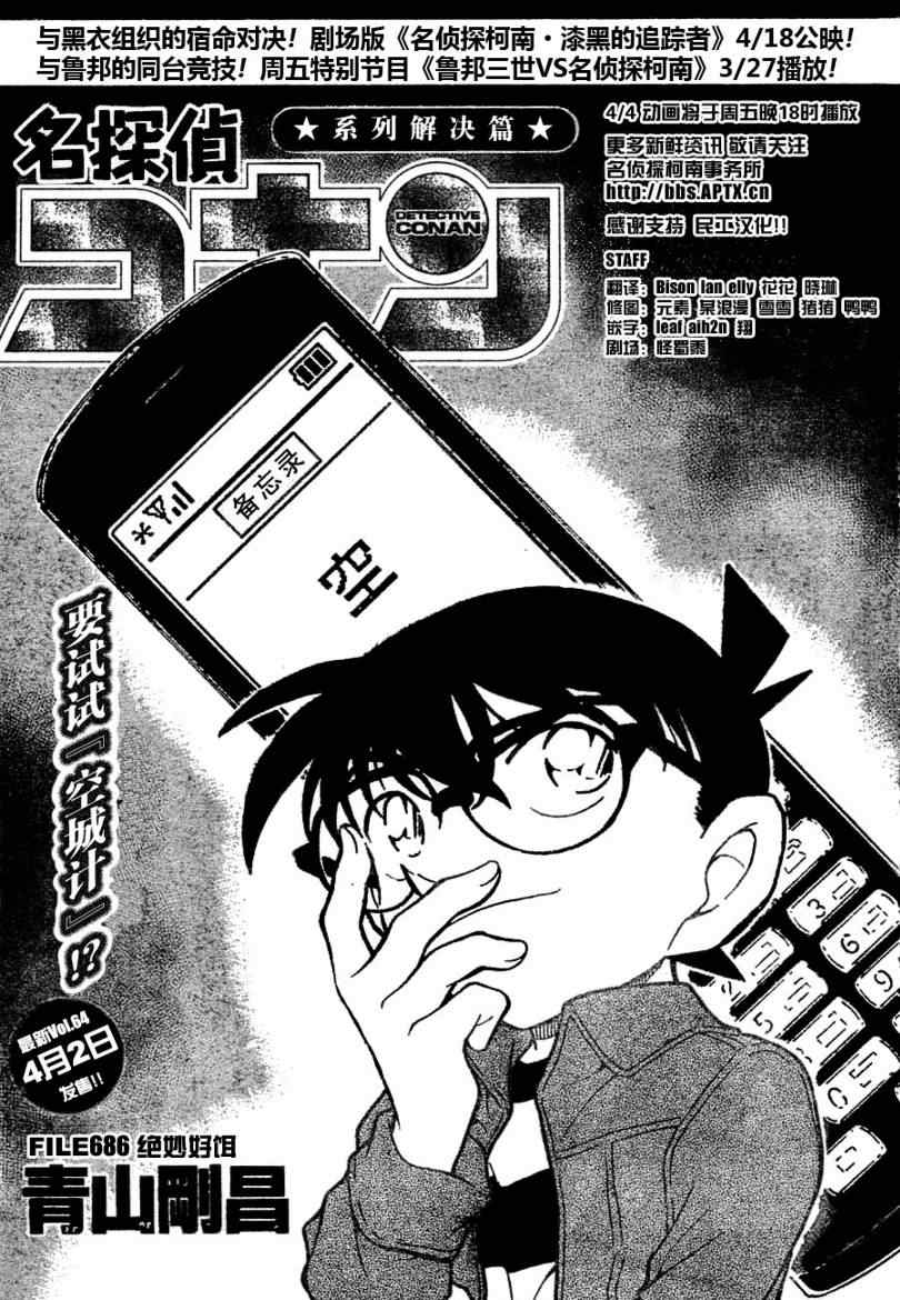 《名侦探柯南》漫画最新章节第686话免费下拉式在线观看章节第【1】张图片