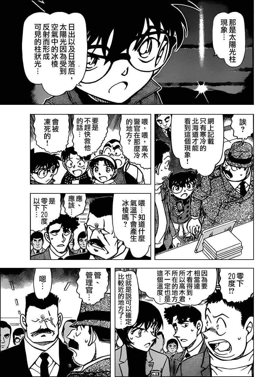 《名侦探柯南》漫画最新章节第807话免费下拉式在线观看章节第【14】张图片