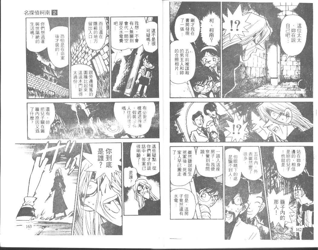 《名侦探柯南》漫画最新章节第2卷免费下拉式在线观看章节第【80】张图片