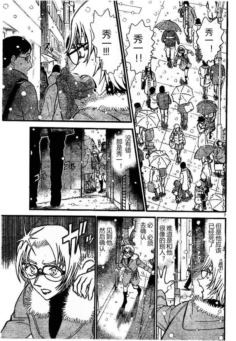 《名侦探柯南》漫画最新章节第677话免费下拉式在线观看章节第【7】张图片