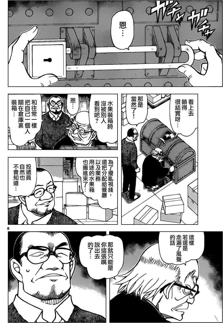 《名侦探柯南》漫画最新章节第844话免费下拉式在线观看章节第【9】张图片