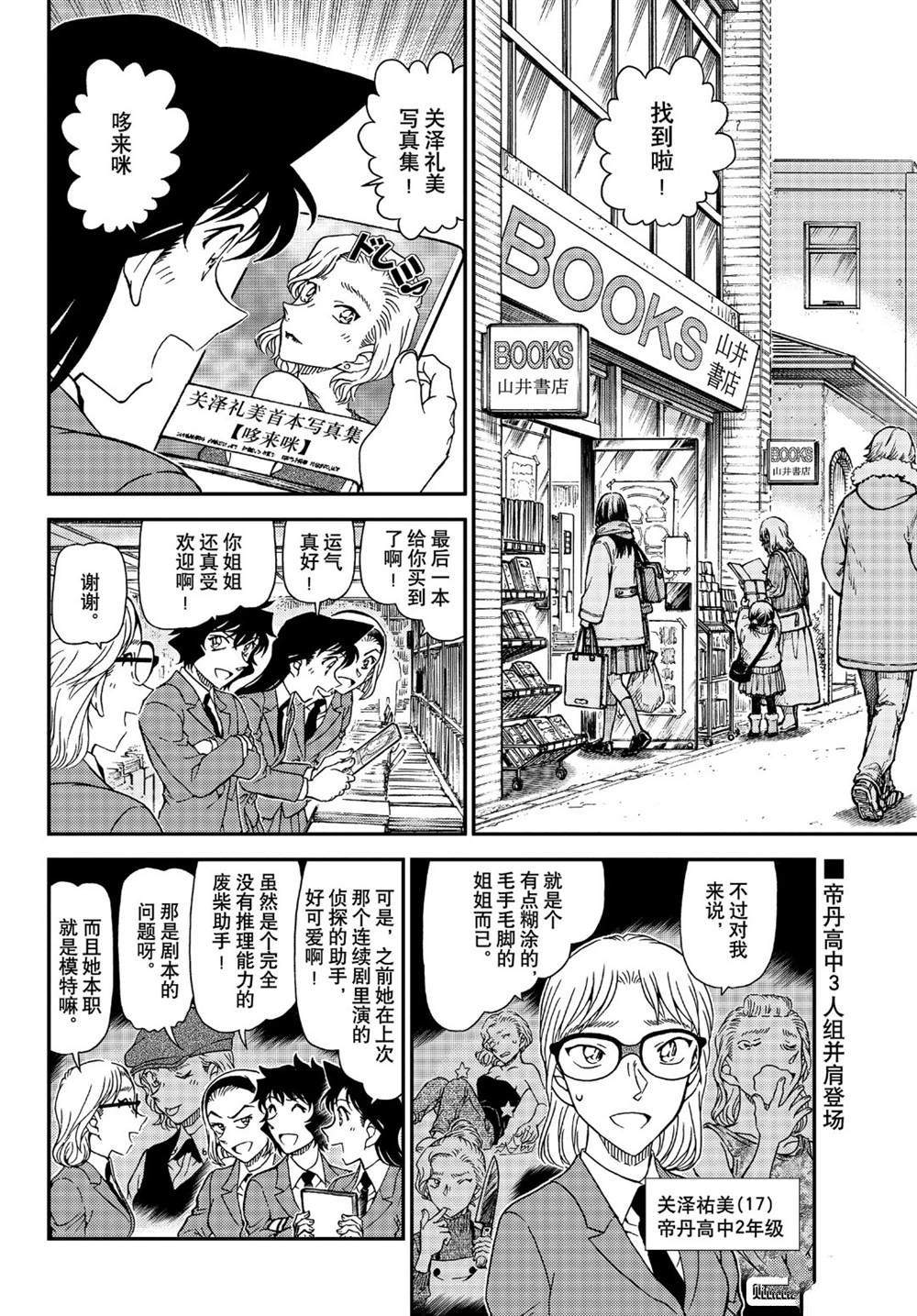 《名侦探柯南》漫画最新章节第1047话 我带著啊...免费下拉式在线观看章节第【2】张图片