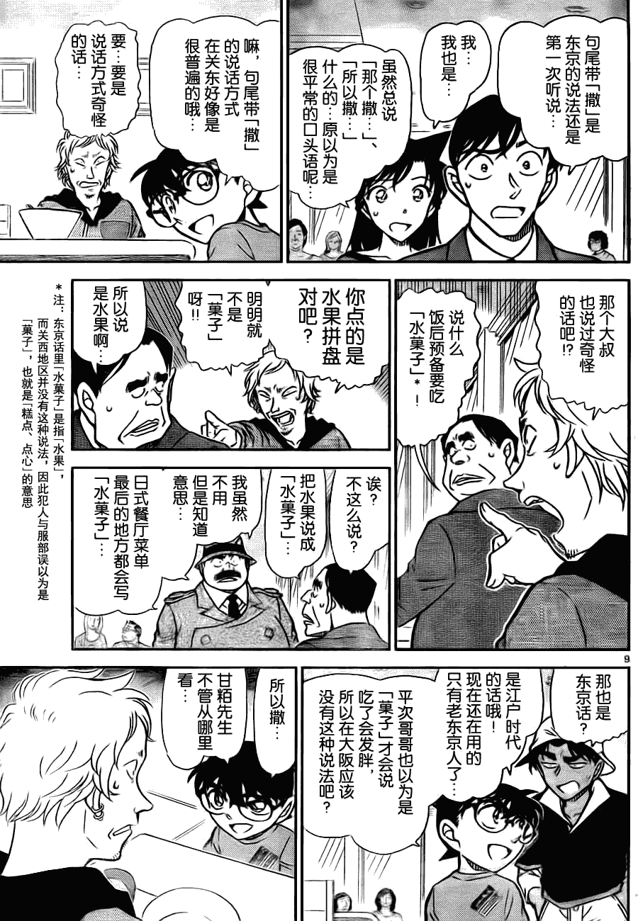 《名侦探柯南》漫画最新章节第780话免费下拉式在线观看章节第【10】张图片