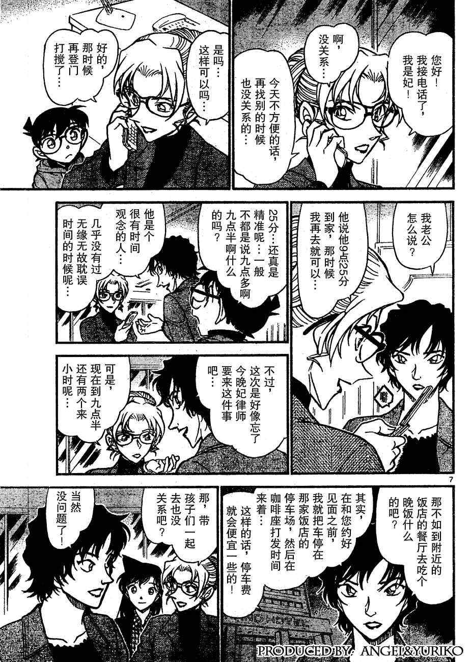 《名侦探柯南》漫画最新章节第643话免费下拉式在线观看章节第【7】张图片