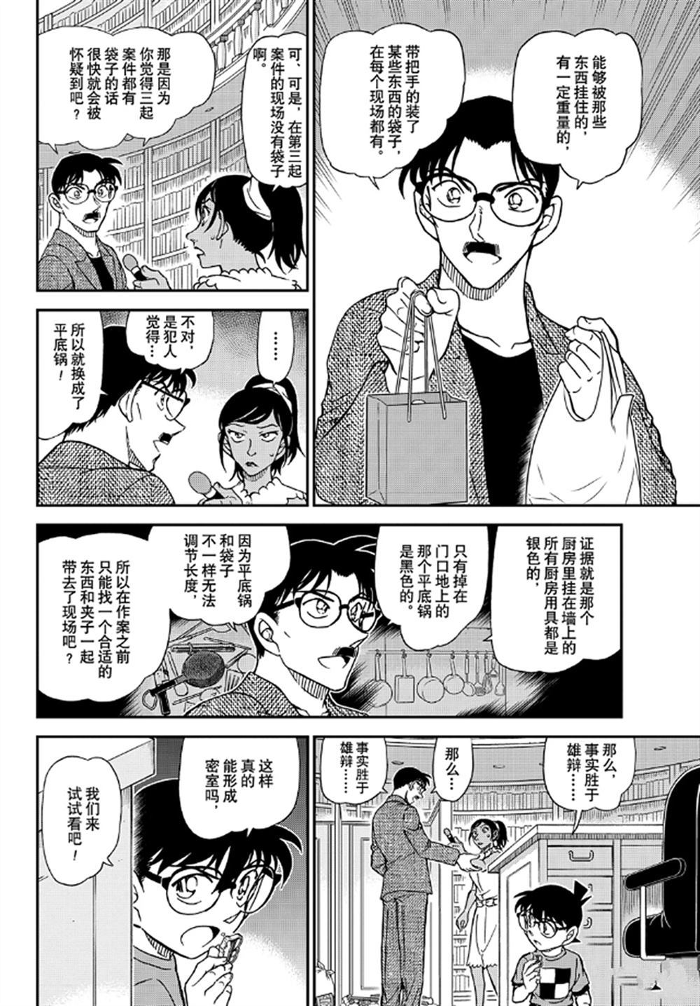 《名侦探柯南》漫画最新章节第1060话 试看版免费下拉式在线观看章节第【6】张图片