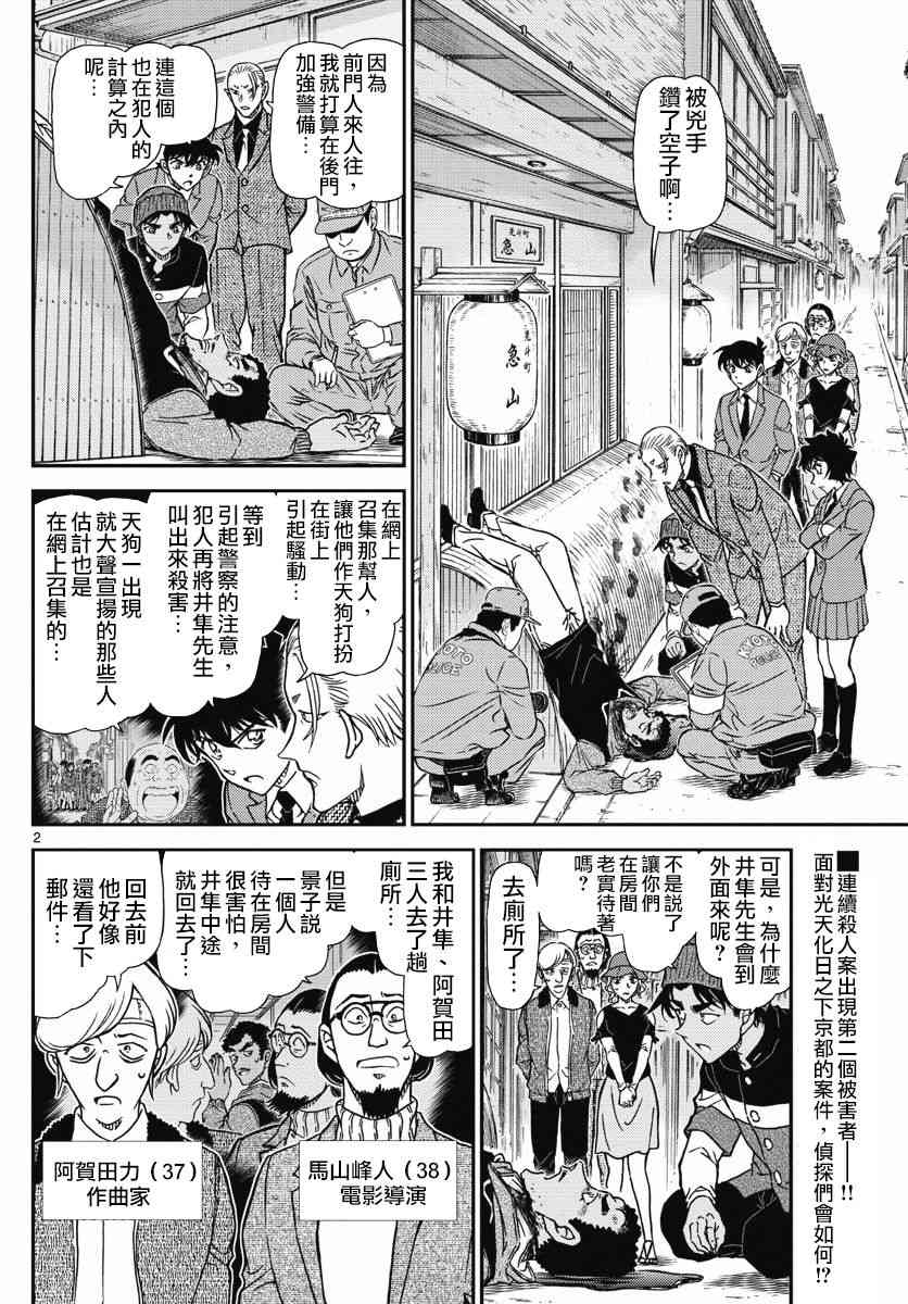 《名侦探柯南》漫画最新章节第1003话免费下拉式在线观看章节第【2】张图片