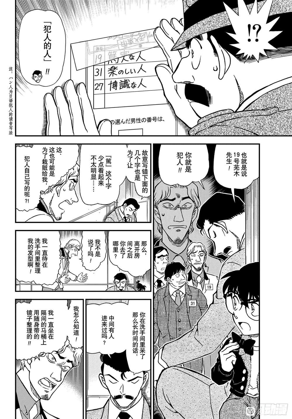 《名侦探柯南》漫画最新章节第1087话免费下拉式在线观看章节第【6】张图片