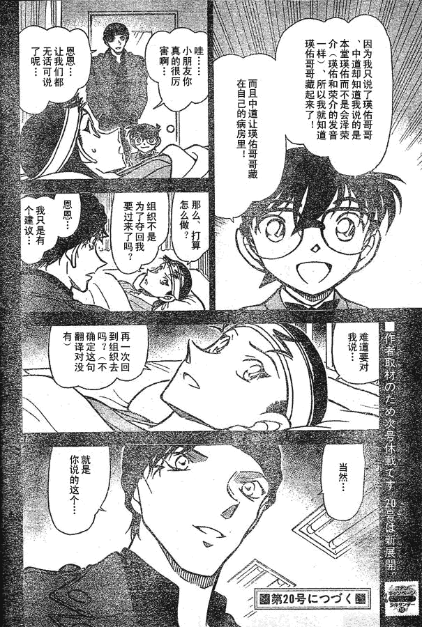 《名侦探柯南》漫画最新章节第639话免费下拉式在线观看章节第【119】张图片