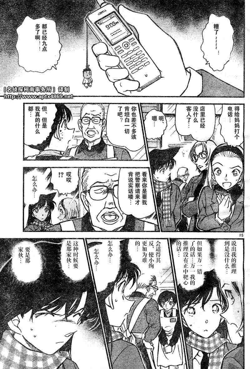 《名侦探柯南》漫画最新章节第42卷免费下拉式在线观看章节第【51】张图片