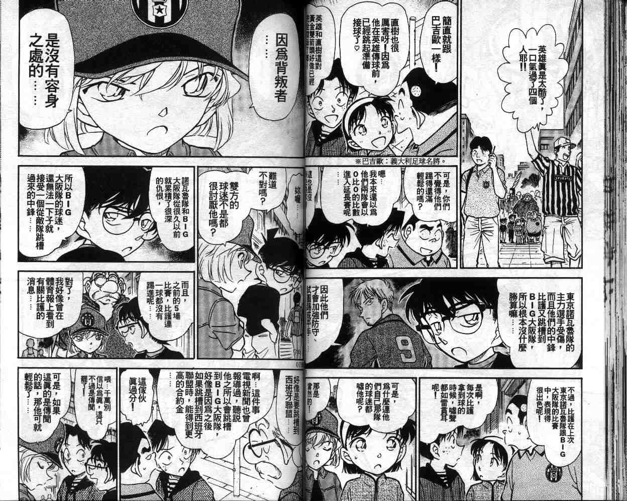 《名侦探柯南》漫画最新章节第34卷免费下拉式在线观看章节第【40】张图片