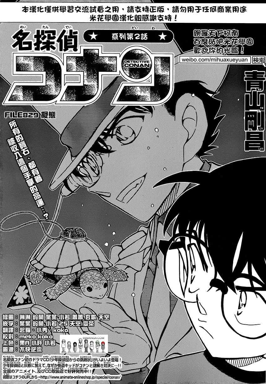 《名侦探柯南》漫画最新章节第829话免费下拉式在线观看章节第【2】张图片