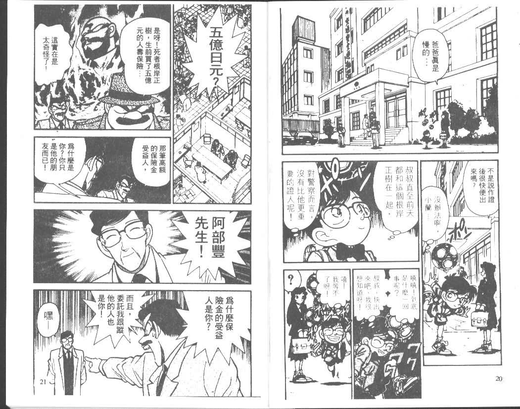 《名侦探柯南》漫画最新章节第2卷免费下拉式在线观看章节第【10】张图片