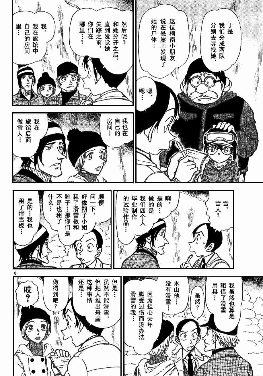 《名侦探柯南》漫画最新章节第54卷免费下拉式在线观看章节第【58】张图片