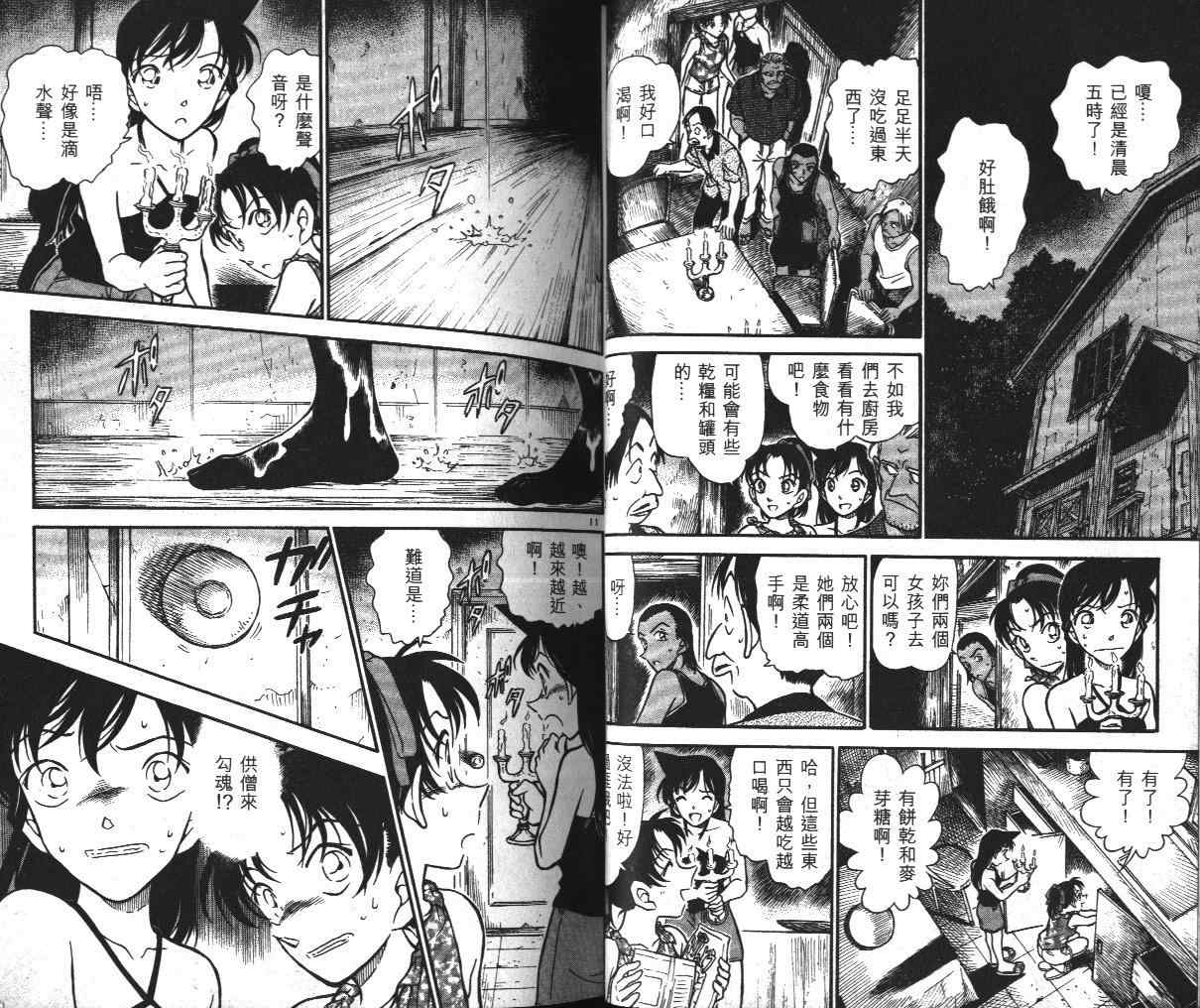 《名侦探柯南》漫画最新章节第36卷免费下拉式在线观看章节第【24】张图片