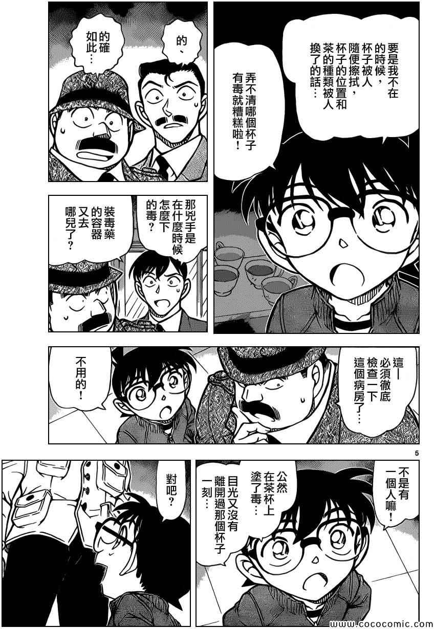 《名侦探柯南》漫画最新章节第890话免费下拉式在线观看章节第【6】张图片