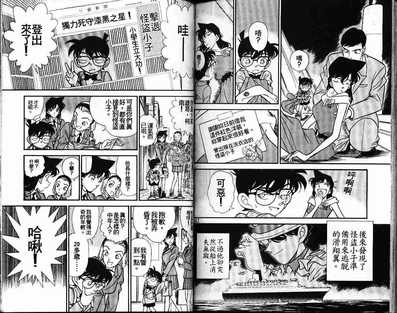 《名侦探柯南》漫画最新章节第16卷免费下拉式在线观看章节第【81】张图片