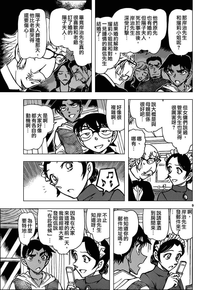 《名侦探柯南》漫画最新章节第839话免费下拉式在线观看章节第【10】张图片