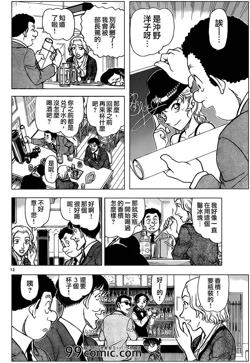 《名侦探柯南》漫画最新章节第853话免费下拉式在线观看章节第【13】张图片