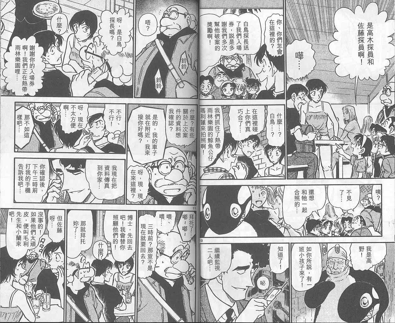 《名侦探柯南》漫画最新章节第40卷免费下拉式在线观看章节第【10】张图片