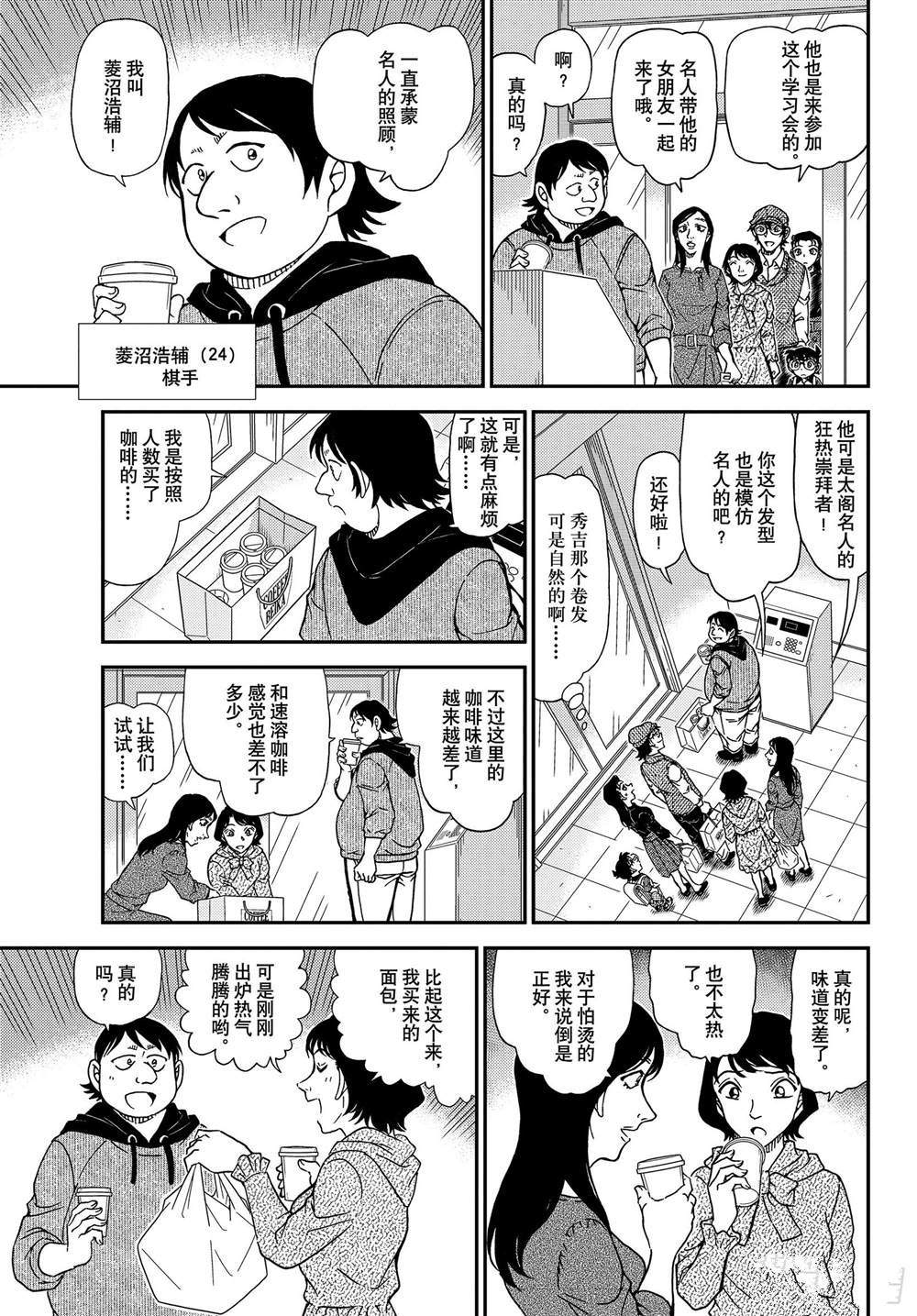 《名侦探柯南》漫画最新章节第1043话 名人的胡子免费下拉式在线观看章节第【13】张图片