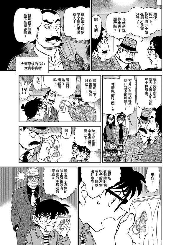 《名侦探柯南》漫画最新章节第1104话 试看版免费下拉式在线观看章节第【11】张图片