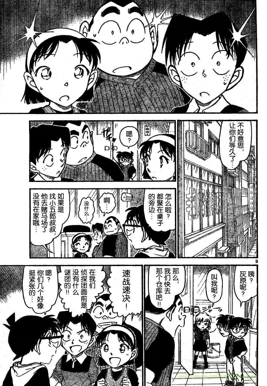 《名侦探柯南》漫画最新章节第690话免费下拉式在线观看章节第【9】张图片