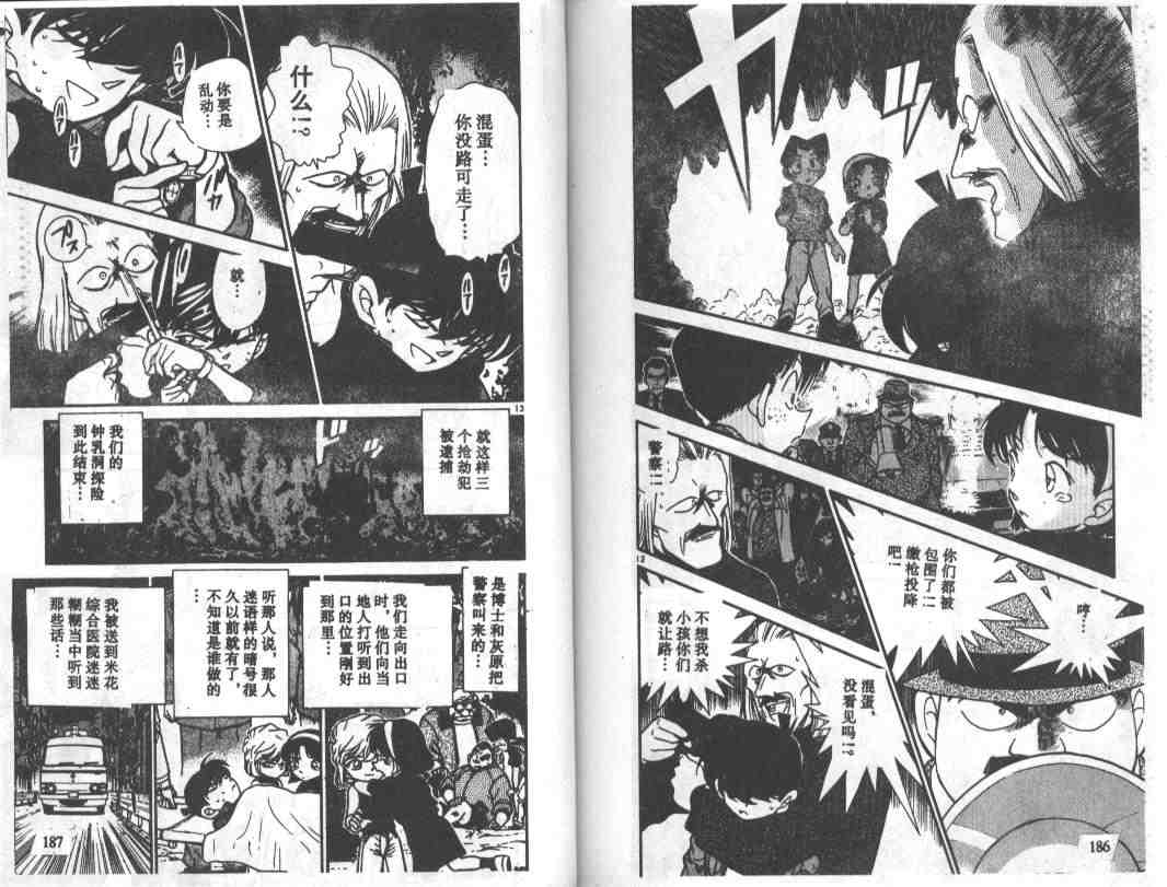 《名侦探柯南》漫画最新章节第25卷免费下拉式在线观看章节第【94】张图片