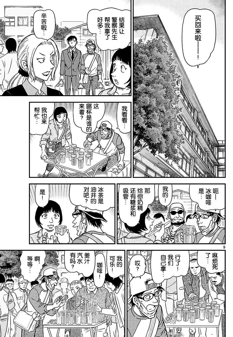 《名侦探柯南》漫画最新章节第1024话免费下拉式在线观看章节第【9】张图片