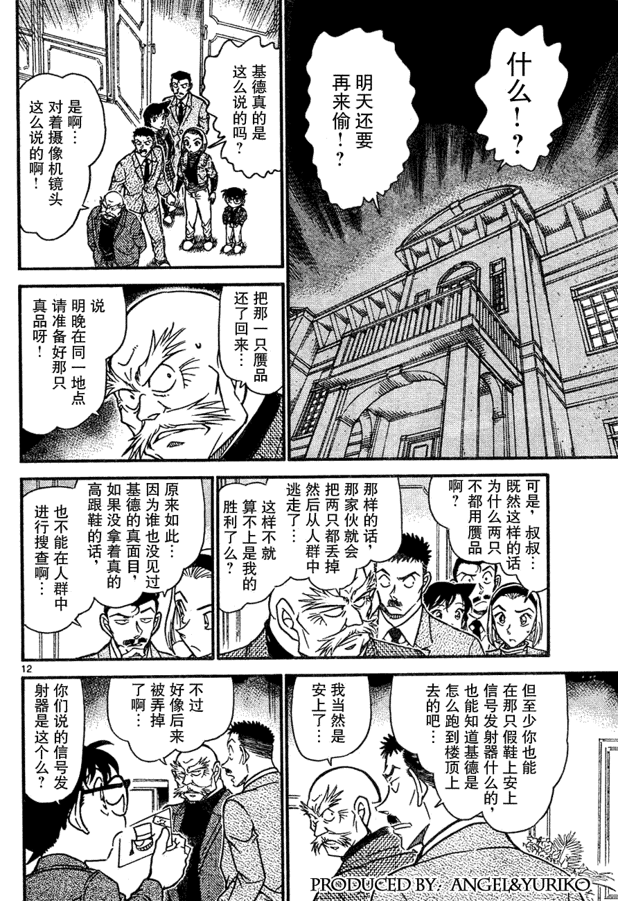 《名侦探柯南》漫画最新章节第639话免费下拉式在线观看章节第【546】张图片