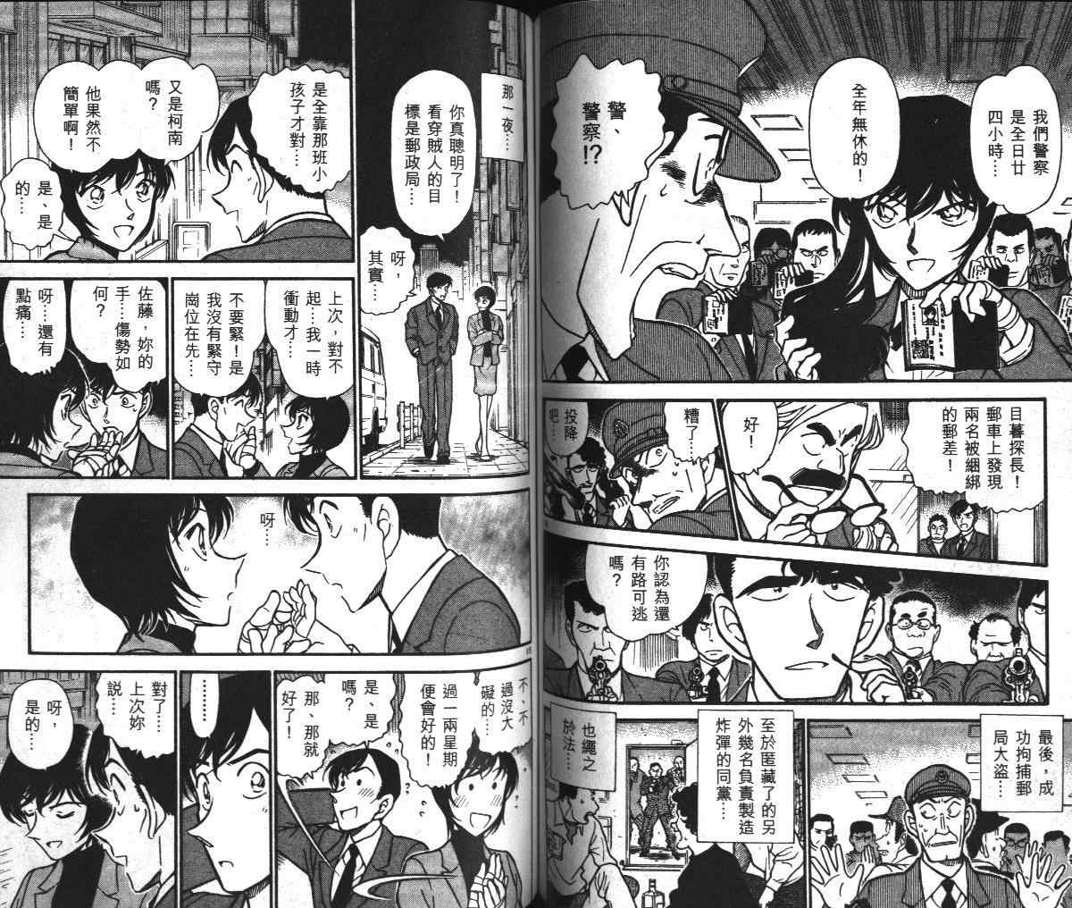 《名侦探柯南》漫画最新章节第36卷免费下拉式在线观看章节第【60】张图片