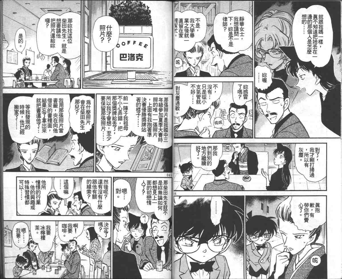 《名侦探柯南》漫画最新章节第28卷免费下拉式在线观看章节第【24】张图片