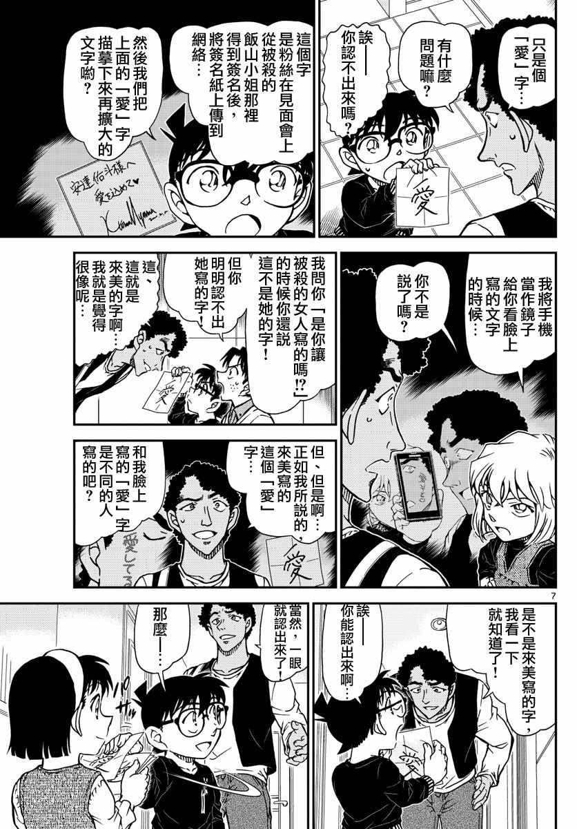 《名侦探柯南》漫画最新章节第980话免费下拉式在线观看章节第【8】张图片